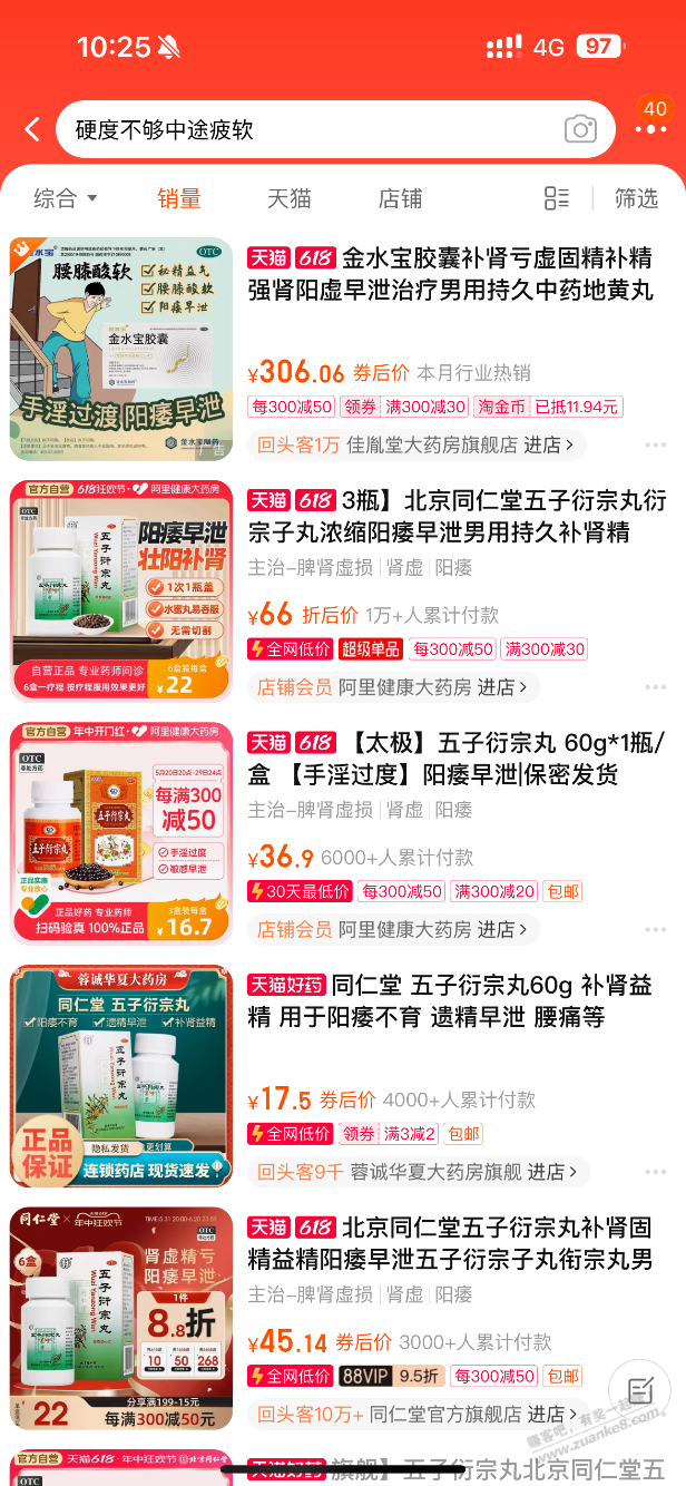 六味地黄丸有用吗？硬度不够中途疲软。。 - 线报迷