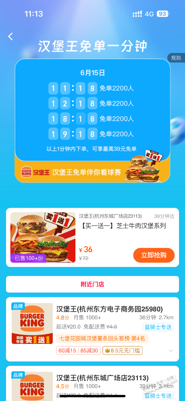 11.18饿了么汉堡王开饭，昨天吃过的应该不行了  第1张