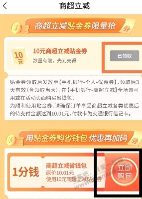 浙江交行5元立减金 - 线报迷