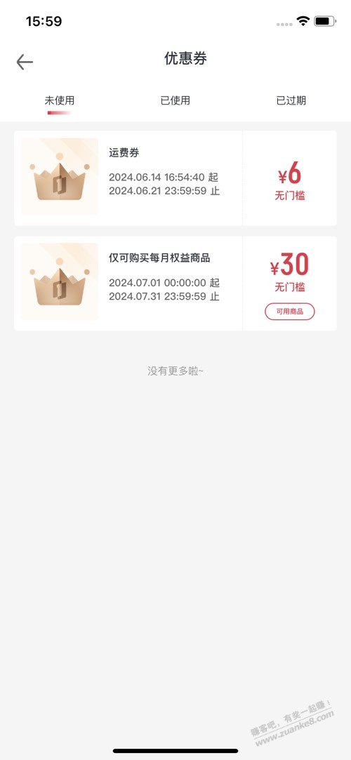 一号店送运费券了  第1张