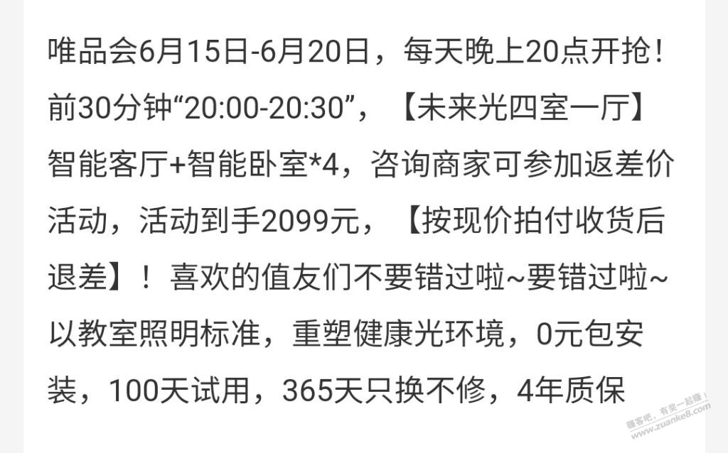 唯品会上的雷士未来光是真的还是假的，比京东便宜很多  第1张