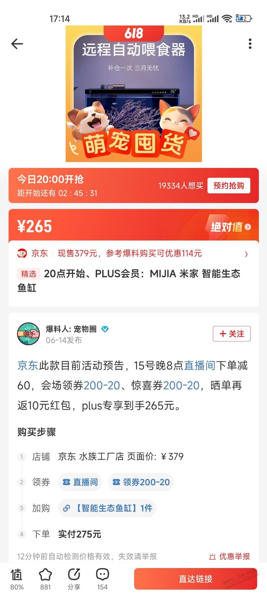 小米鱼缸多少是好价？265值得入手吗 - 线报迷
