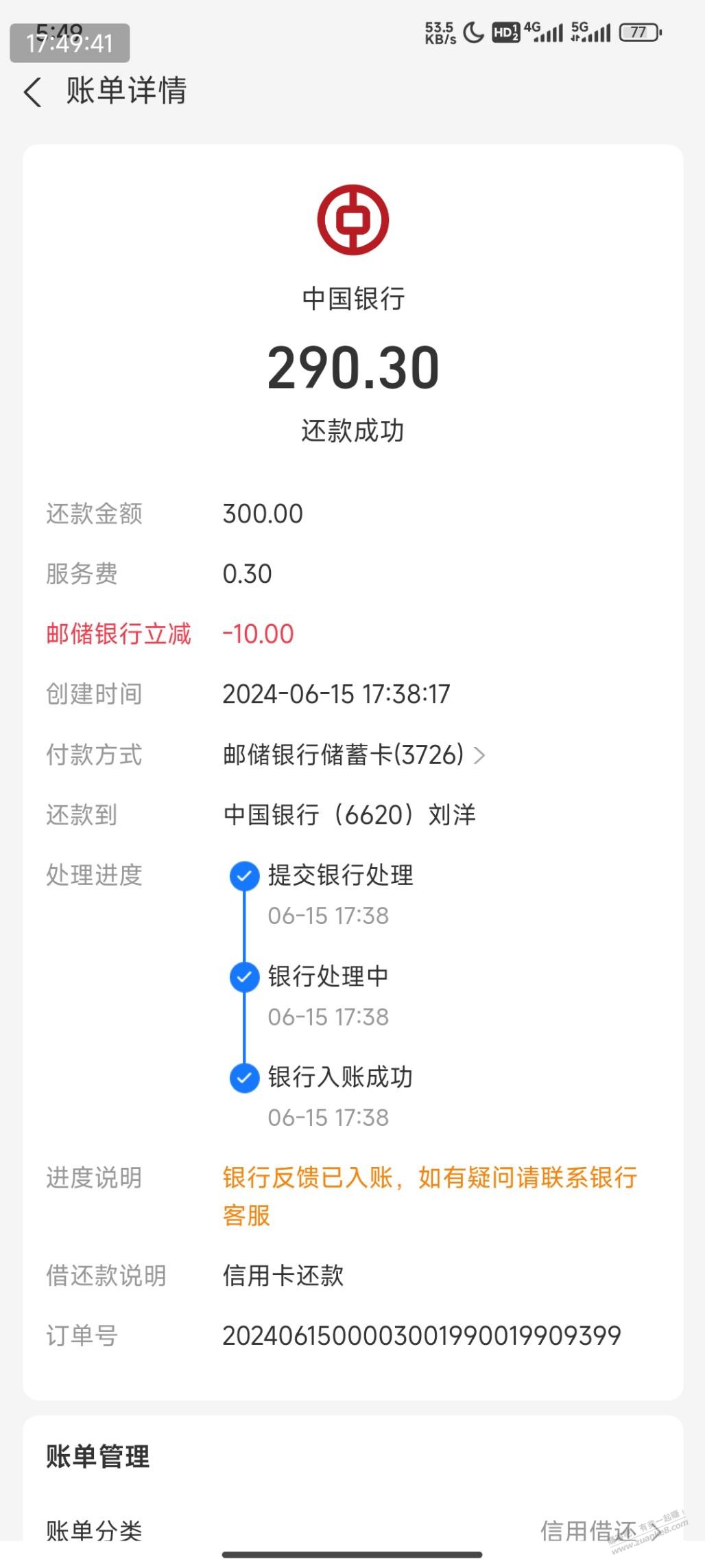 邮政储蓄卡还款300立减。  第1张