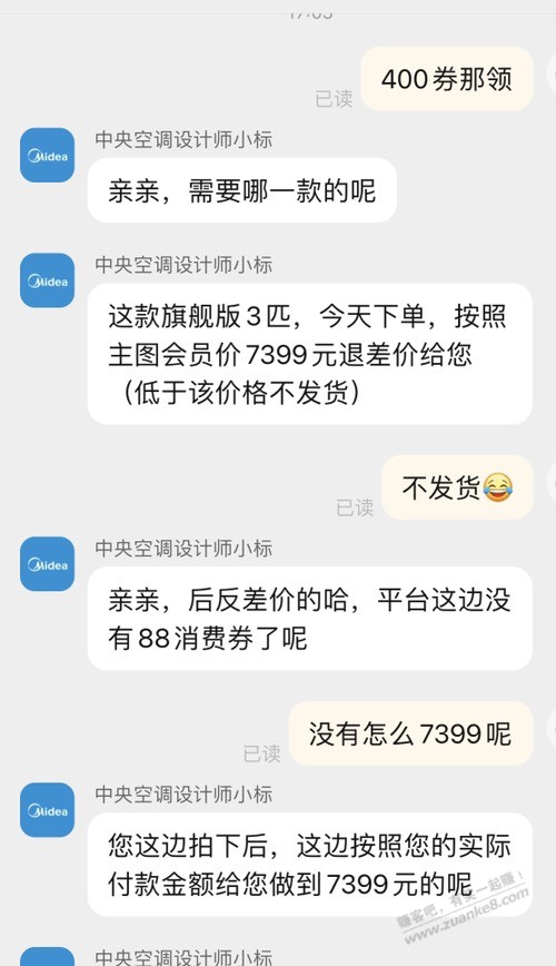 淘宝用红包买空调威胁不发货，什么逻辑？红包商家发的？  第2张