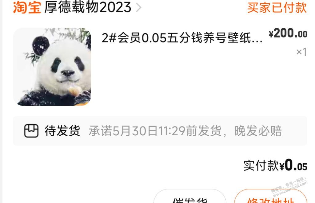 上次的薅羊毛怎么不发货 - 线报迷