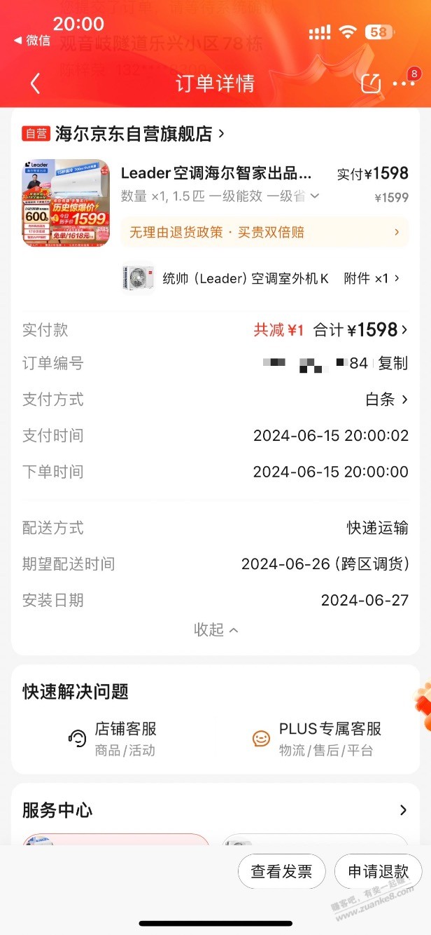 海尔，0提2付有机会吗？之前到多少 - 线报迷
