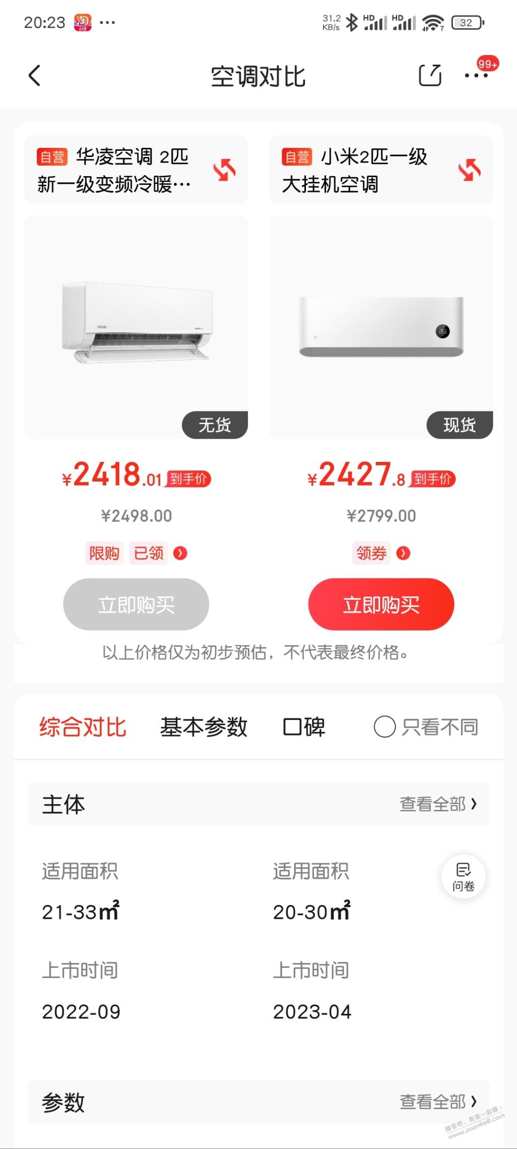空调怎么选，华凌还是小米 - 线报迷