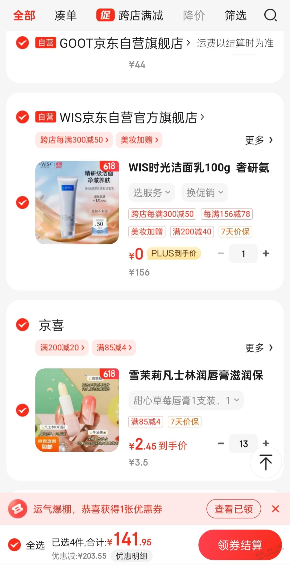 拆单0元洗面奶 - 线报迷