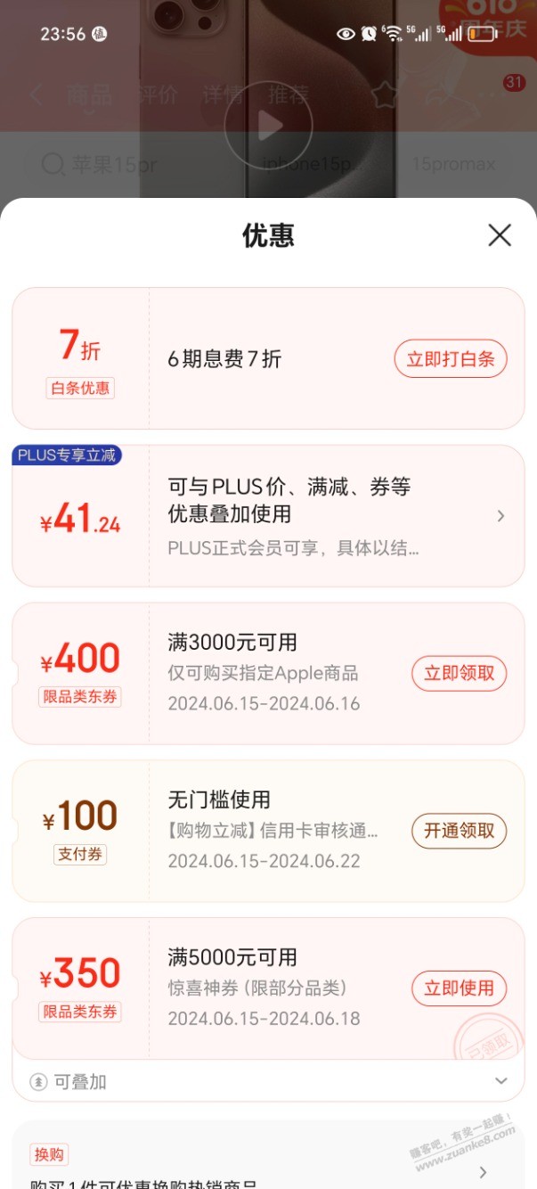 jd惊喜神券5000-350  第1张