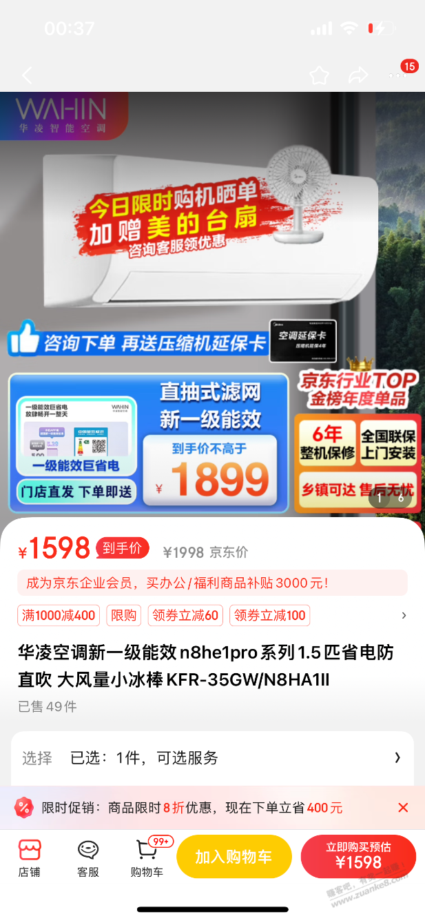 吧机。华菱空调 怎么人家这么便宜。有什么猫腻吗 - 线报迷