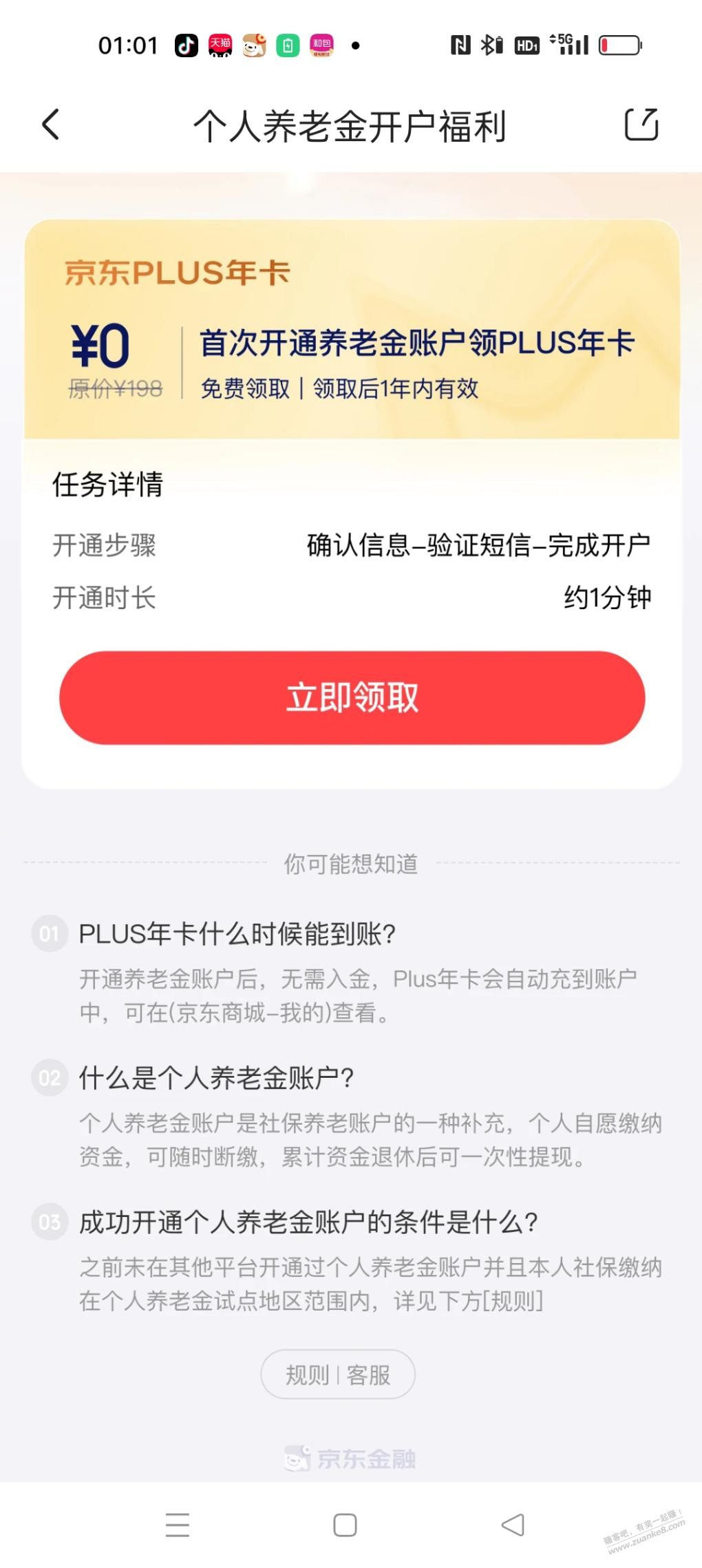 这个开通觉得会员值吗 - 线报迷