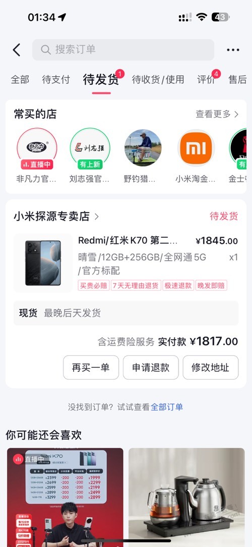 抖音这个店的东西靠谱吗 - 线报迷