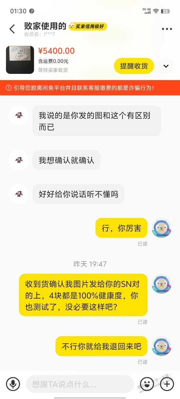 闲鱼卖几个硬盘买家不肯确认收货怎么撕 - 线报迷