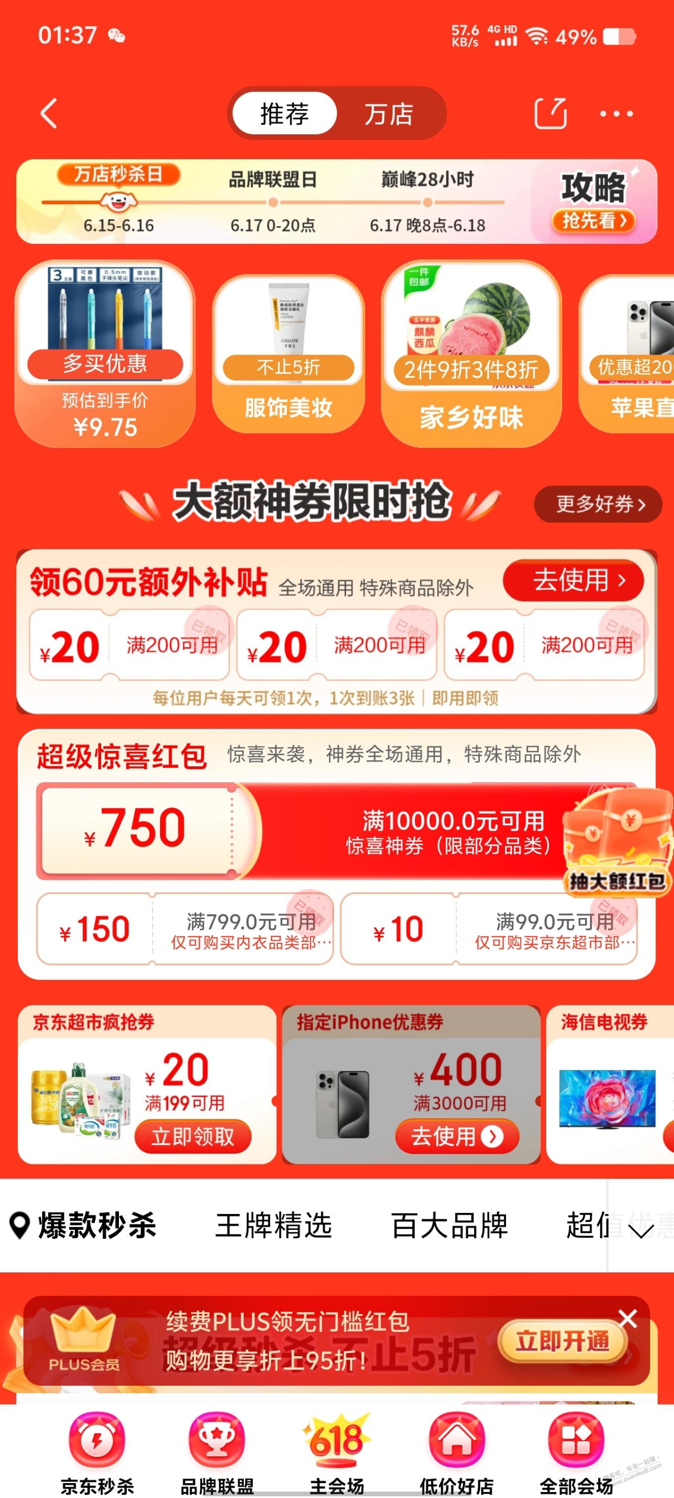 750还有方案吗？刚才抽到自营下不动。 - 线报迷