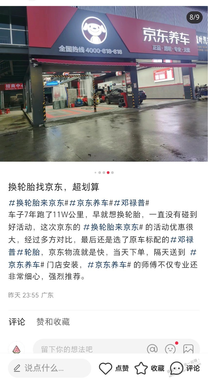 京东轮胎晒单，网友们帮忙进来挑毛病啊  第1张