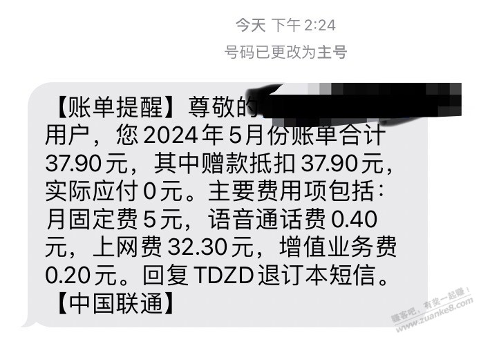 上个月的联通100，不是说只能抵扣月租吗？ - 线报迷