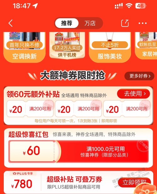 京东惊喜红包又有了，没领的速度 - 线报迷