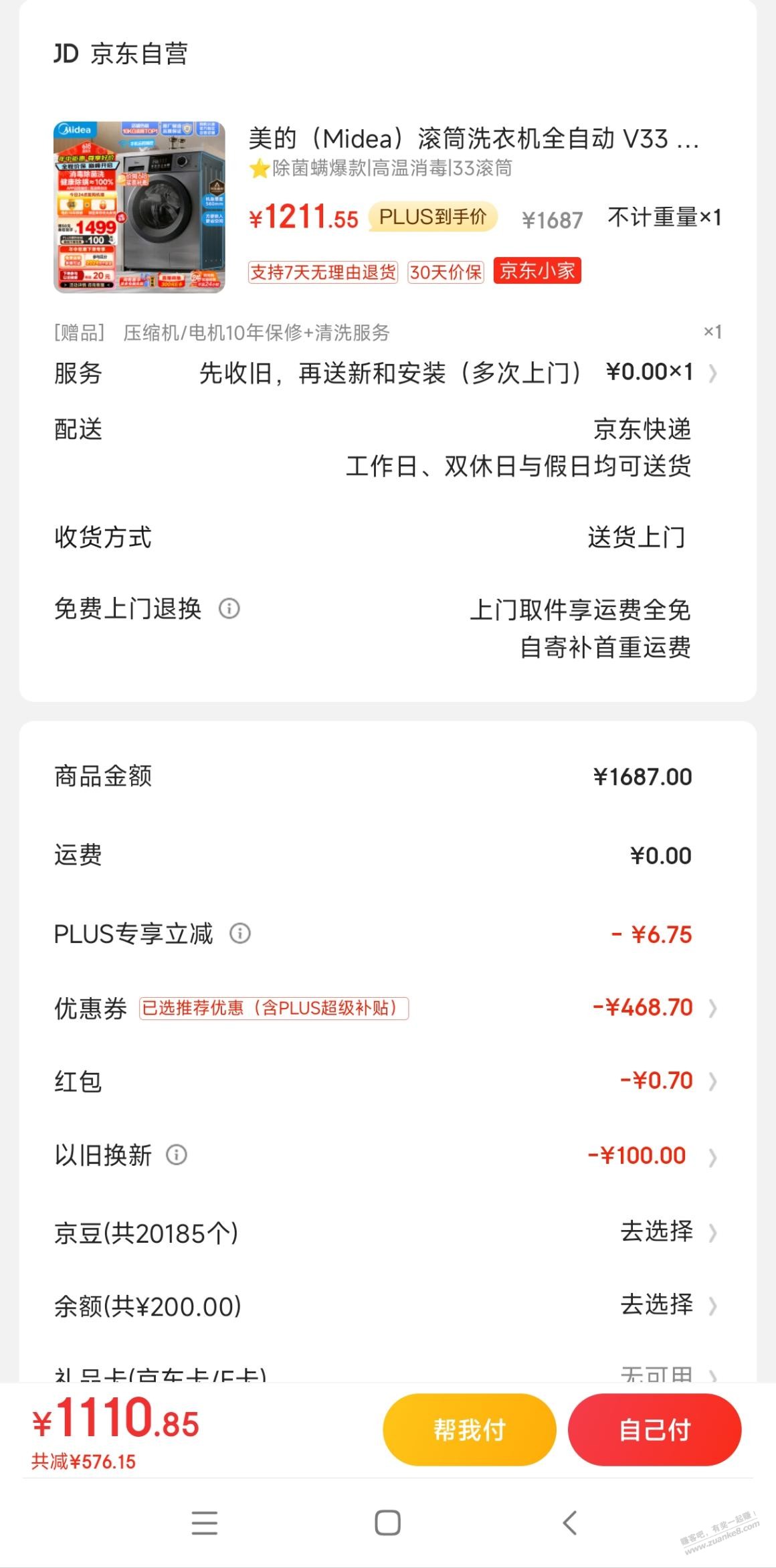 1100的美的10KG滚筒洗衣机，冲啊 - 线报迷