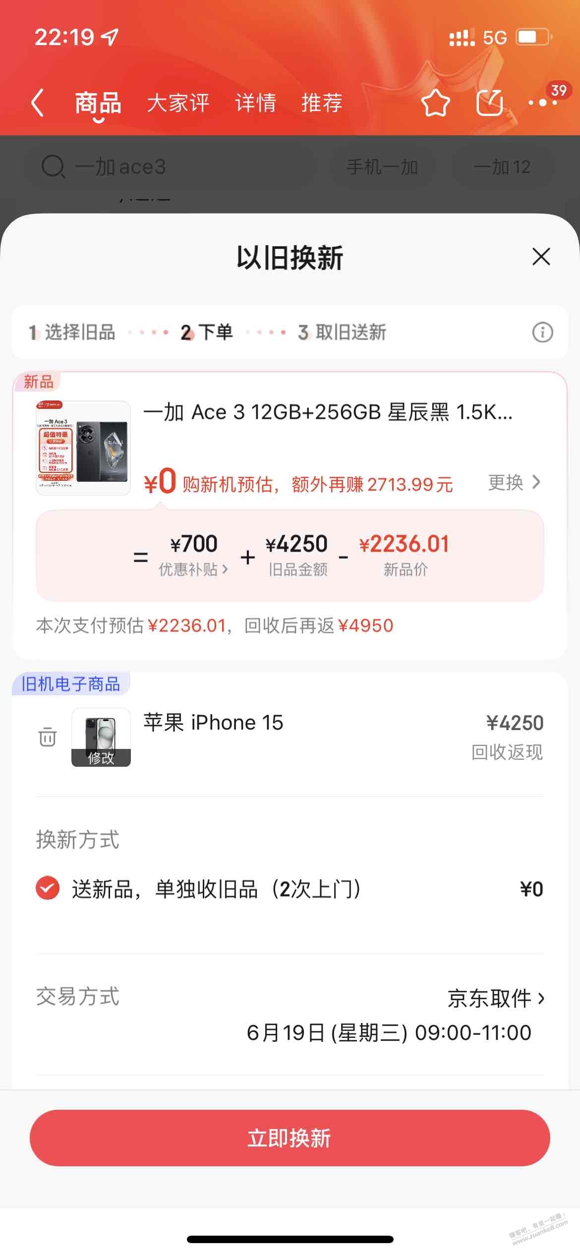 东哥这个以旧换新靠谱吗，比牛高点 - 线报迷