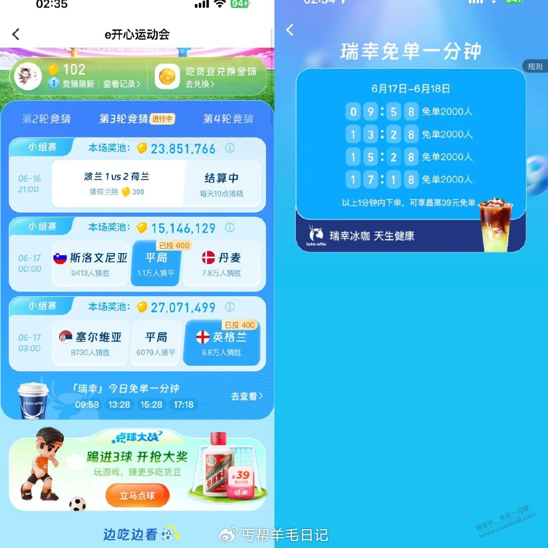 饿了么瑞幸免单 - 线报迷