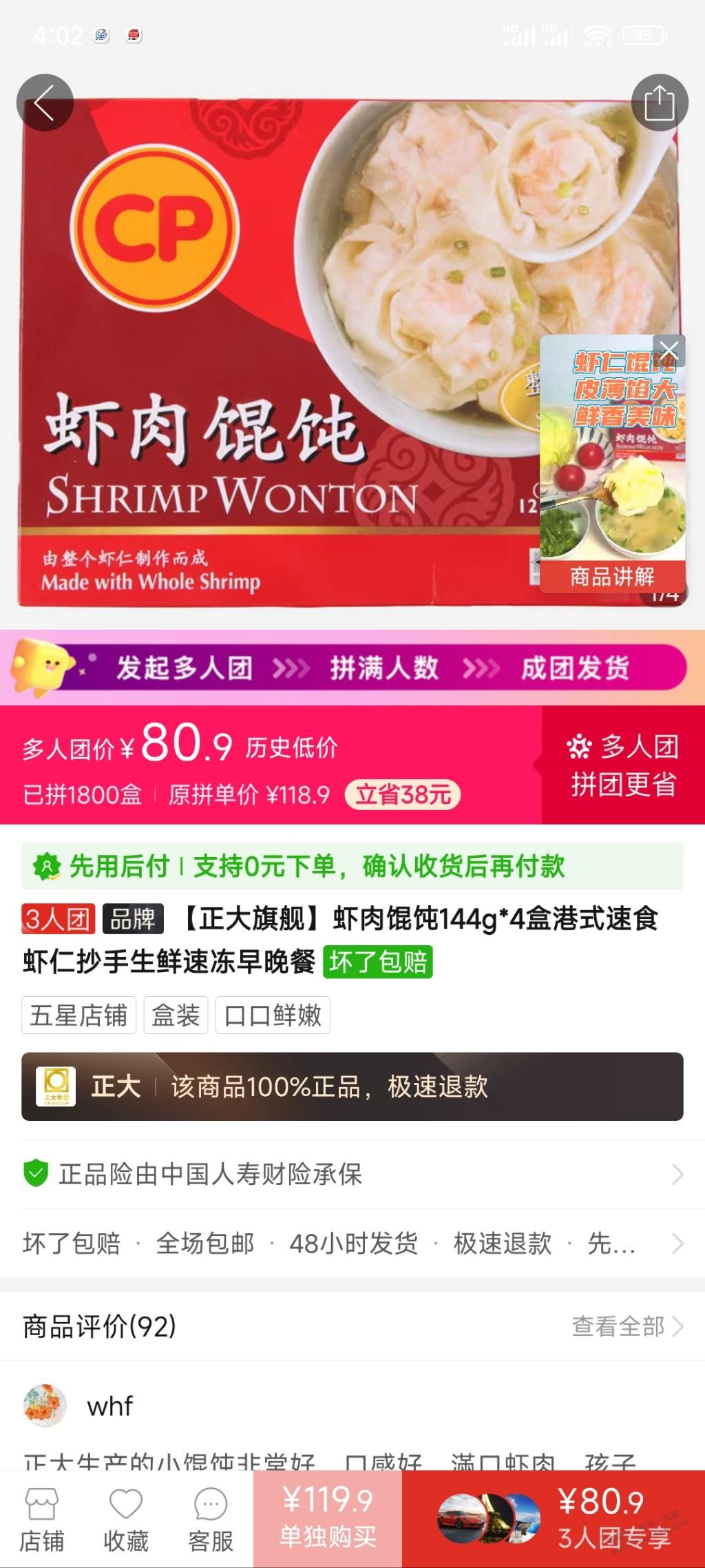 虾仁馄饨特划算，多多百亿补贴三人团都要80+ - 线报迷