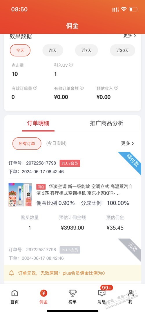 京粉预估100，实际只有35是为什么 - 线报迷