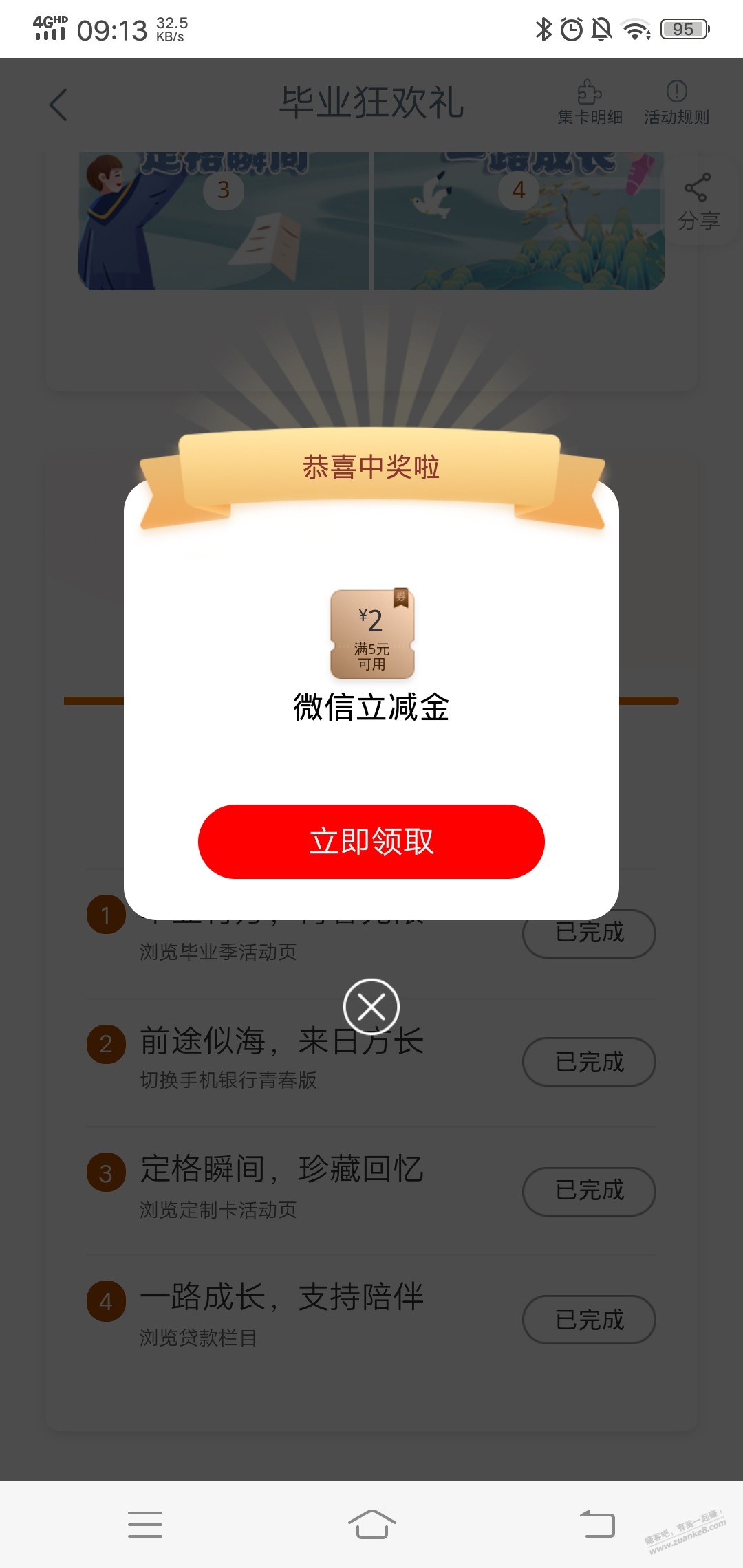 工行立减金水 - 线报迷