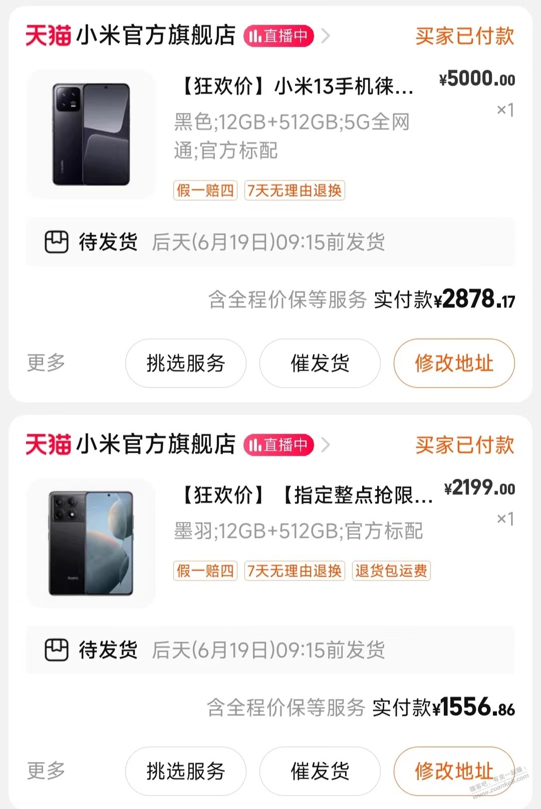 淘宝强开惊喜红包 - 线报迷