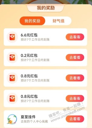 天天基金18财富日左上角有大包6.6 - 线报迷