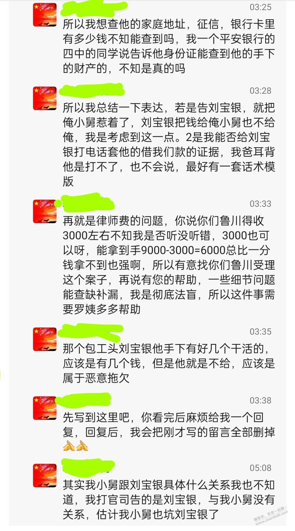 欠债不还钱的事上图，我向我姨诉苦，她是资深律师，这次没回复我，我姨是什么心态？ - 线报迷