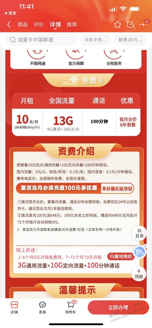 请问一下京东那些6年10元月租的联通卡是真的吗 - 线报迷