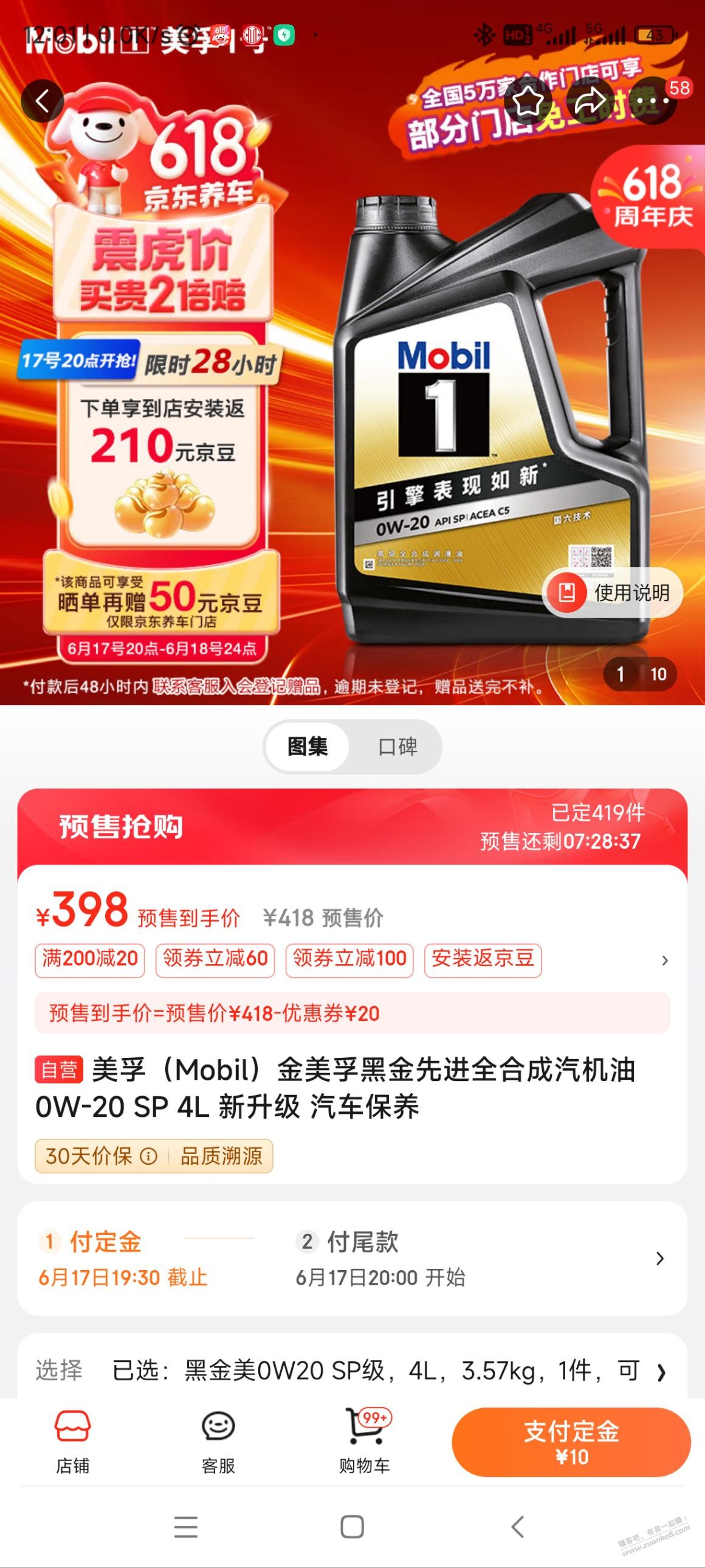 黑金美孚保养套餐138元，银美83元 - 线报迷
