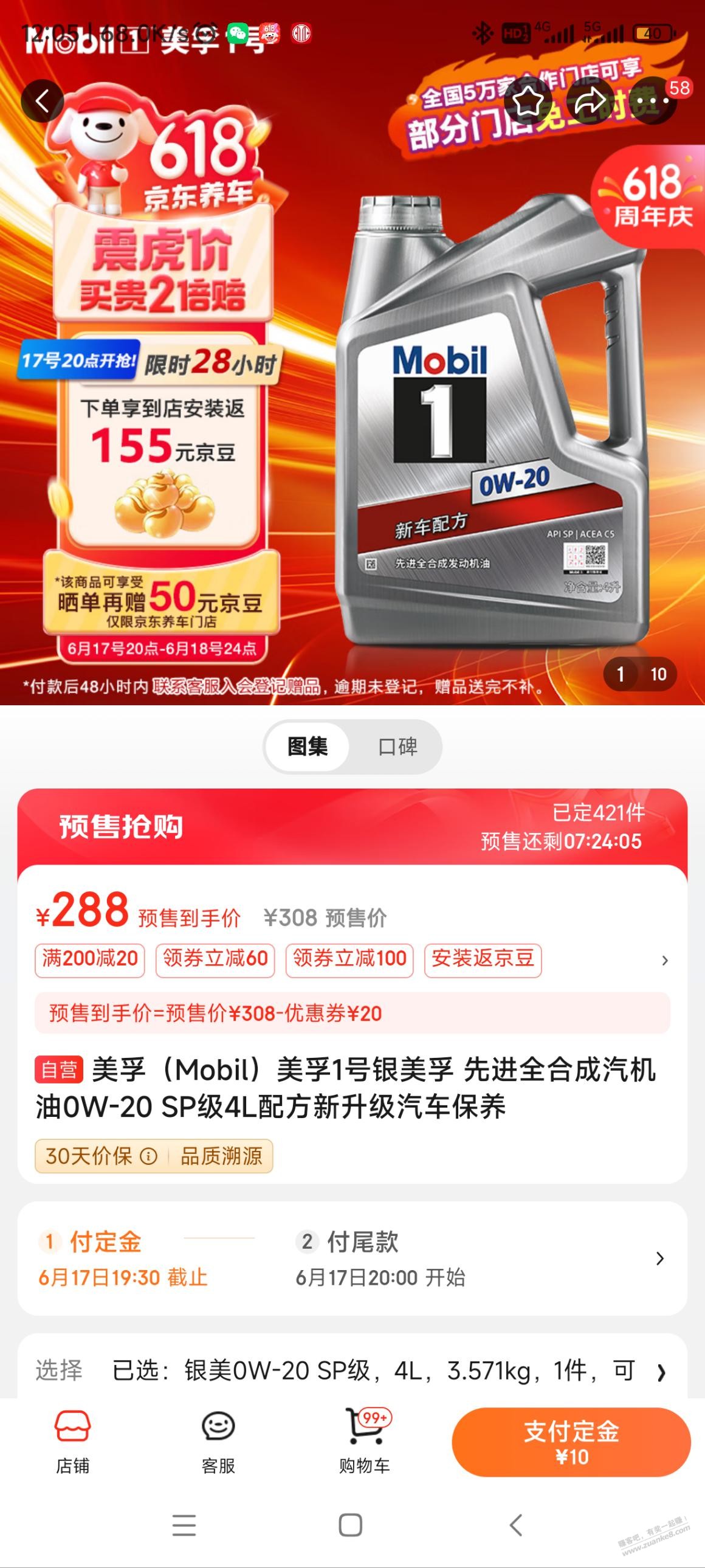 黑金美孚保养套餐138元，银美83元 - 线报迷