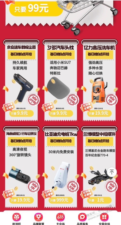 秒杀价 - 线报迷