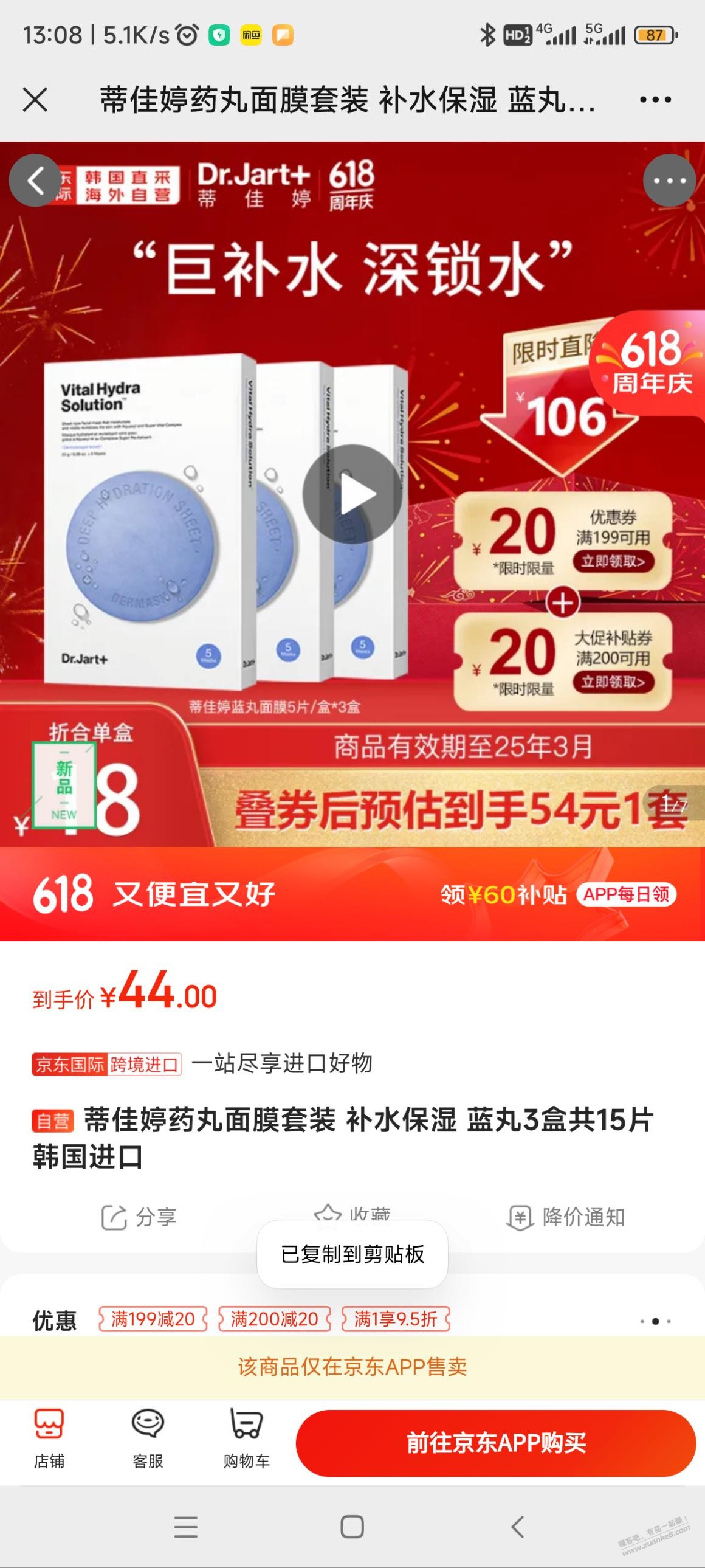 蒂佳婷 蓝丸面膜2.9一片，我妹她们之前7块钱一片买的 - 线报迷