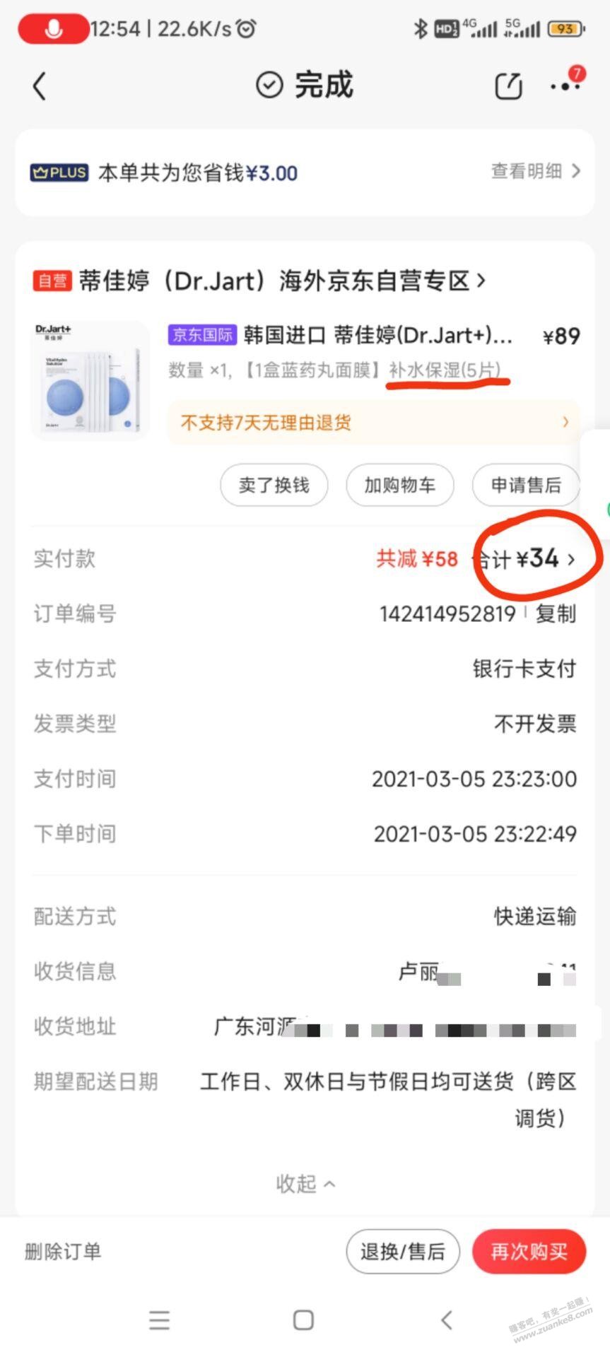 蒂佳婷 蓝丸面膜2.9一片，我妹她们之前7块钱一片买的 - 线报迷