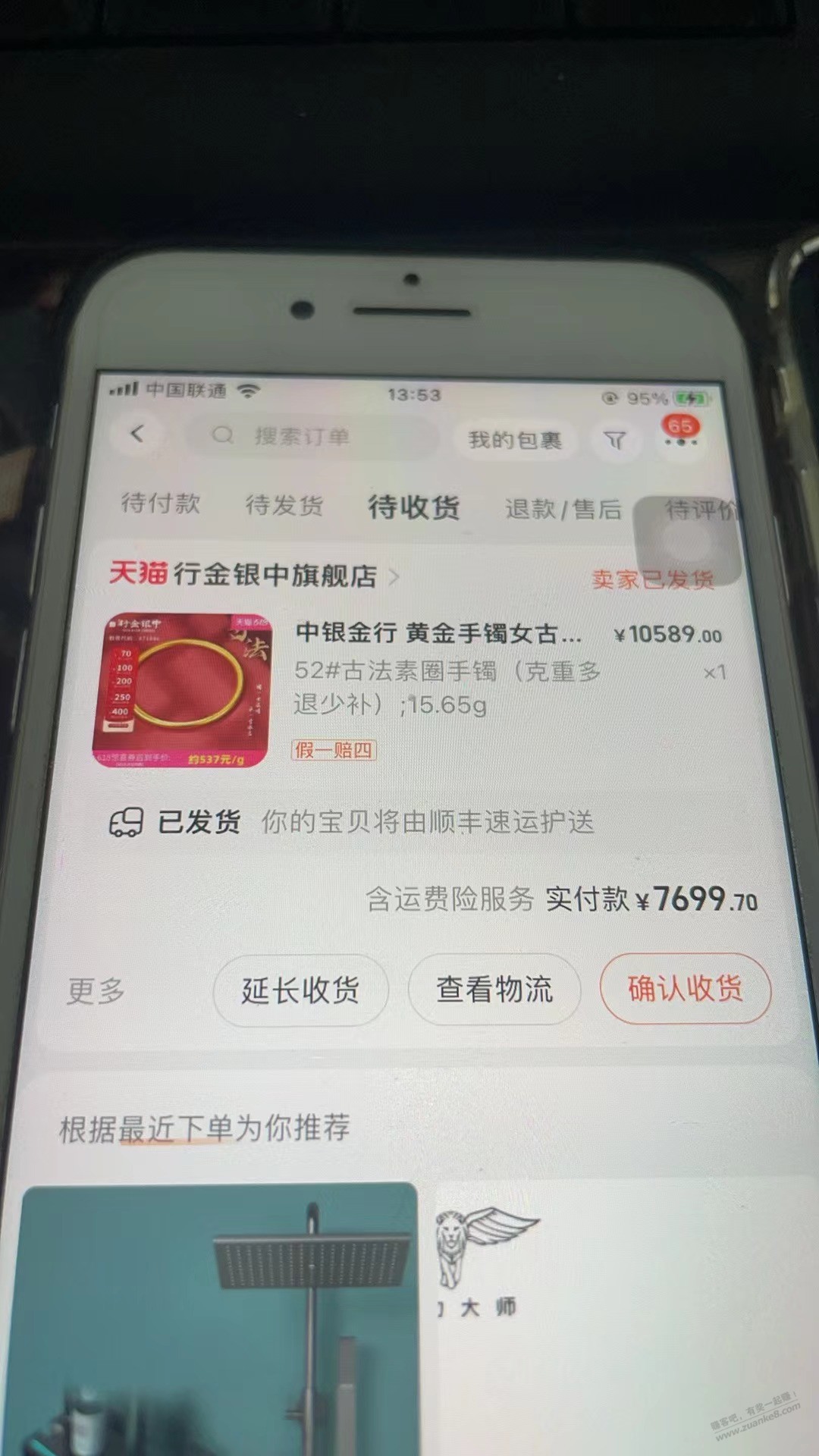 黄金都发货了 终于不砍了 - 线报迷