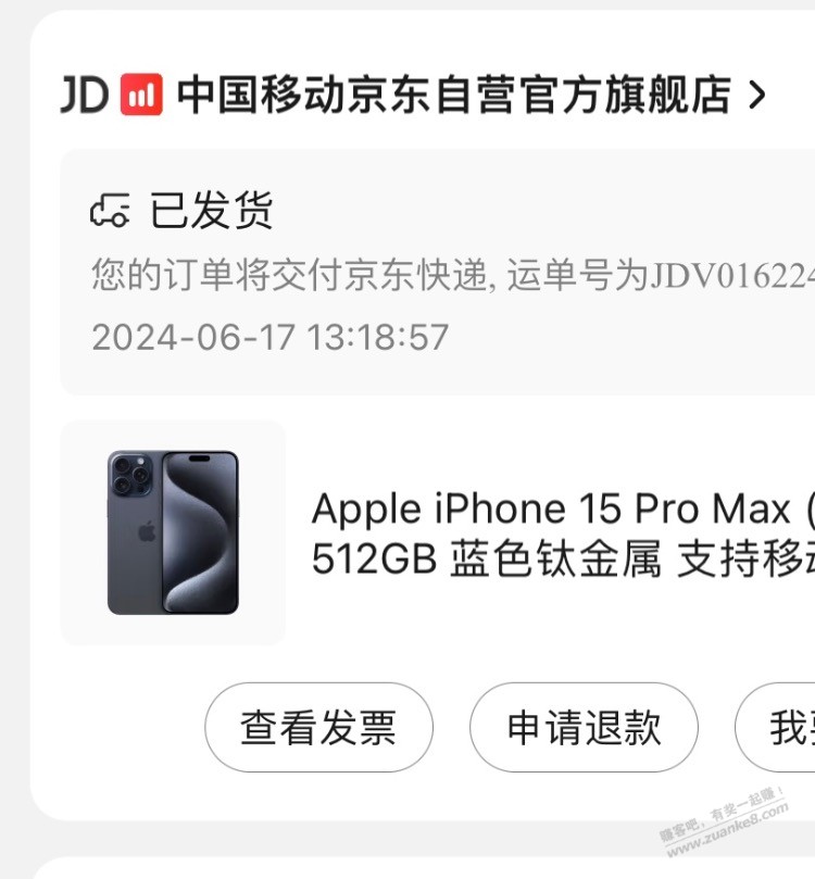 昨天吧友发的移动15pm京东750发货了 - 线报迷