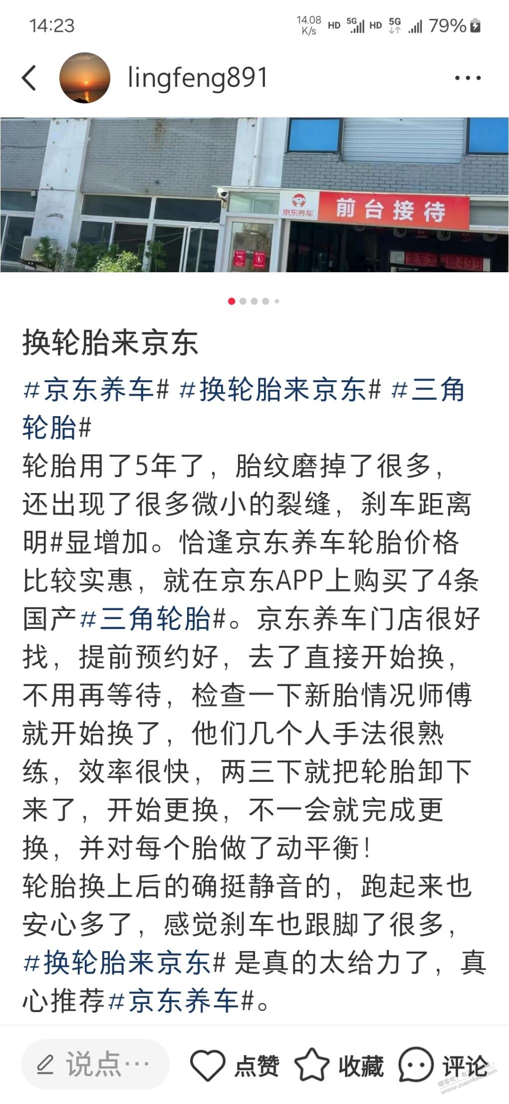 京东这要晒单可以吗 - 线报迷