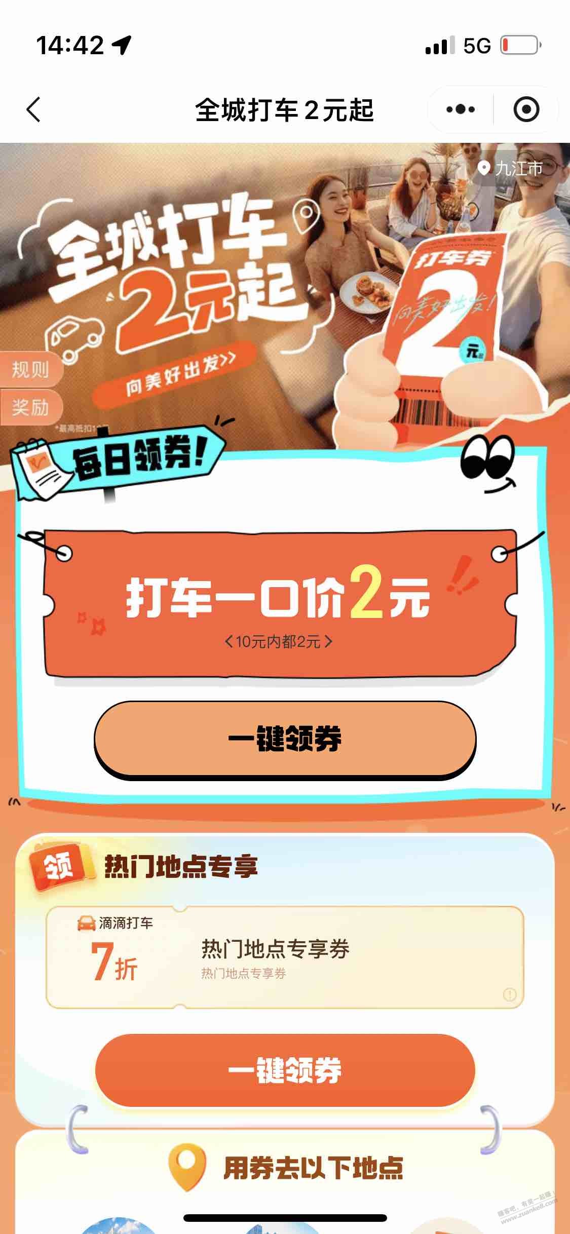 滴滴打车10元无门槛 - 线报迷