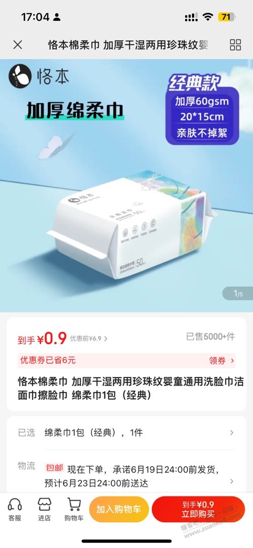 几毛钱的洗脸巾 - 线报迷