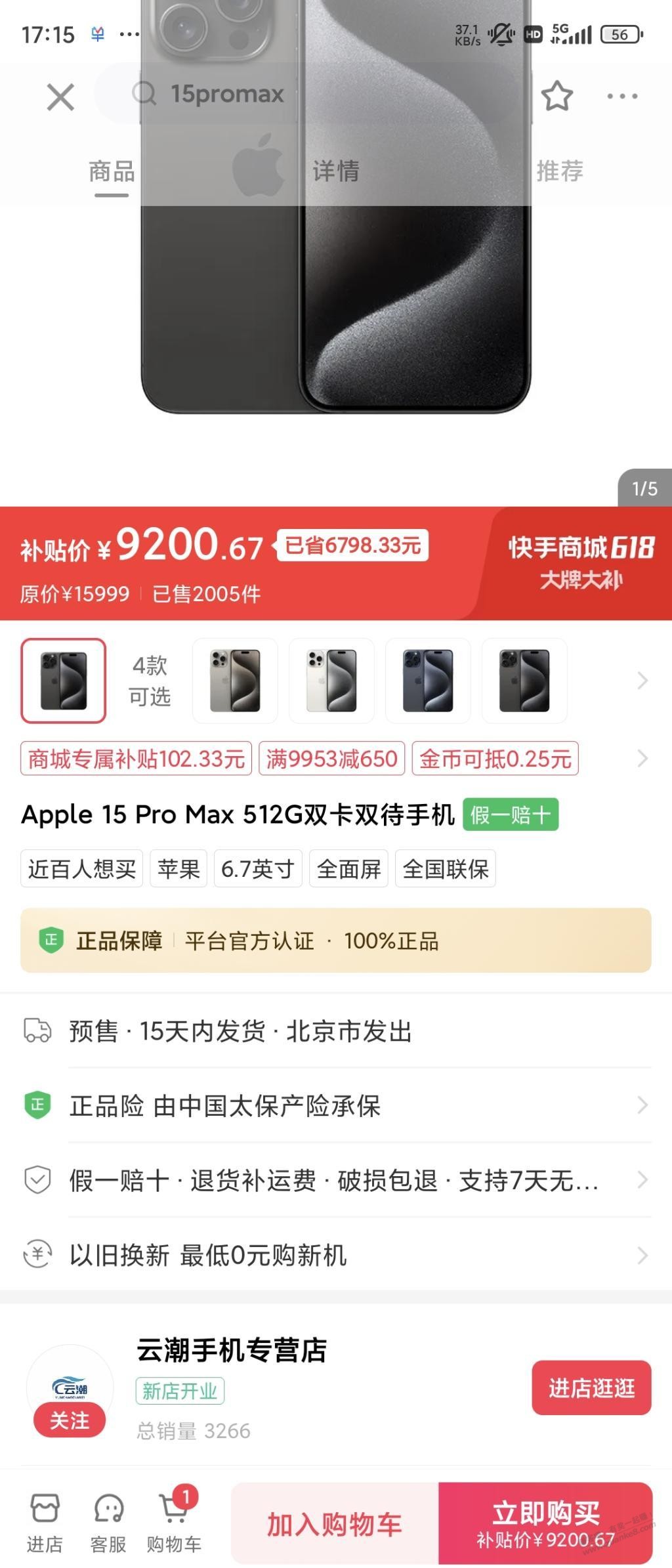 求问各位大佬，快手这家店靠谱吗 - 线报迷