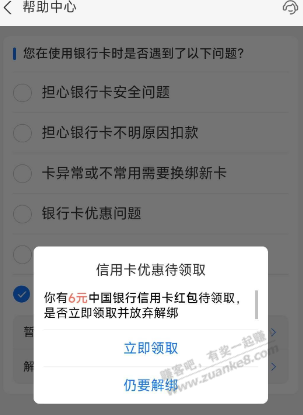 支付宝 假解绑 中国银行xing/用卡 6元，不出换小号 - 线报迷