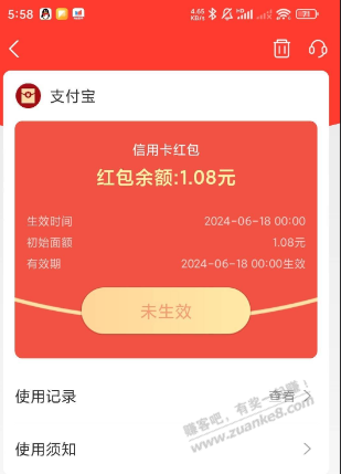 农行xing用卡zfb假解绑，1.08红包 - 线报迷