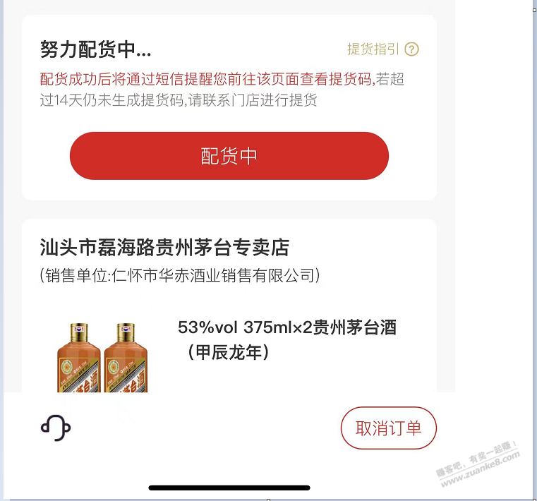 中了中了，茅台3599的375*2现在值多少钱了 - 线报迷