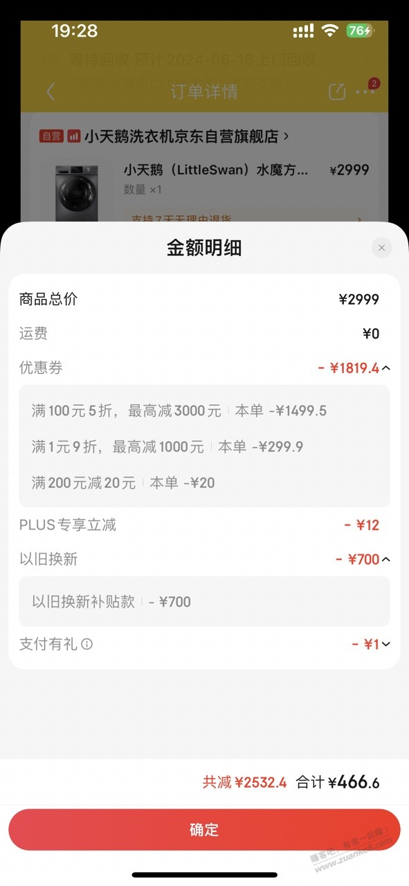 莫名其妙400多下个洗衣机 - 线报迷