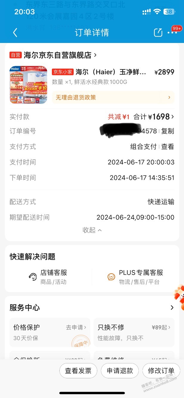 海尔3秒有希望吗 - 线报迷