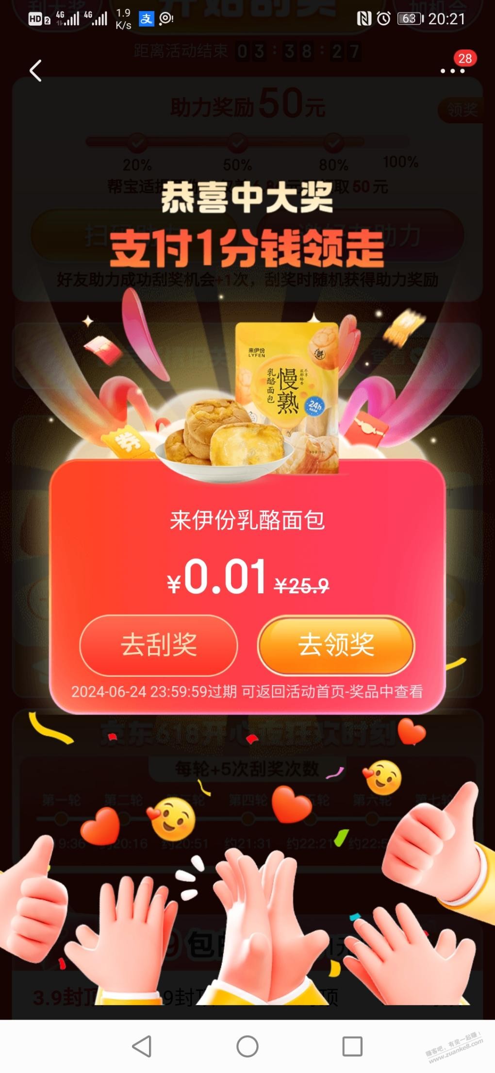 京东有实物了 - 线报迷