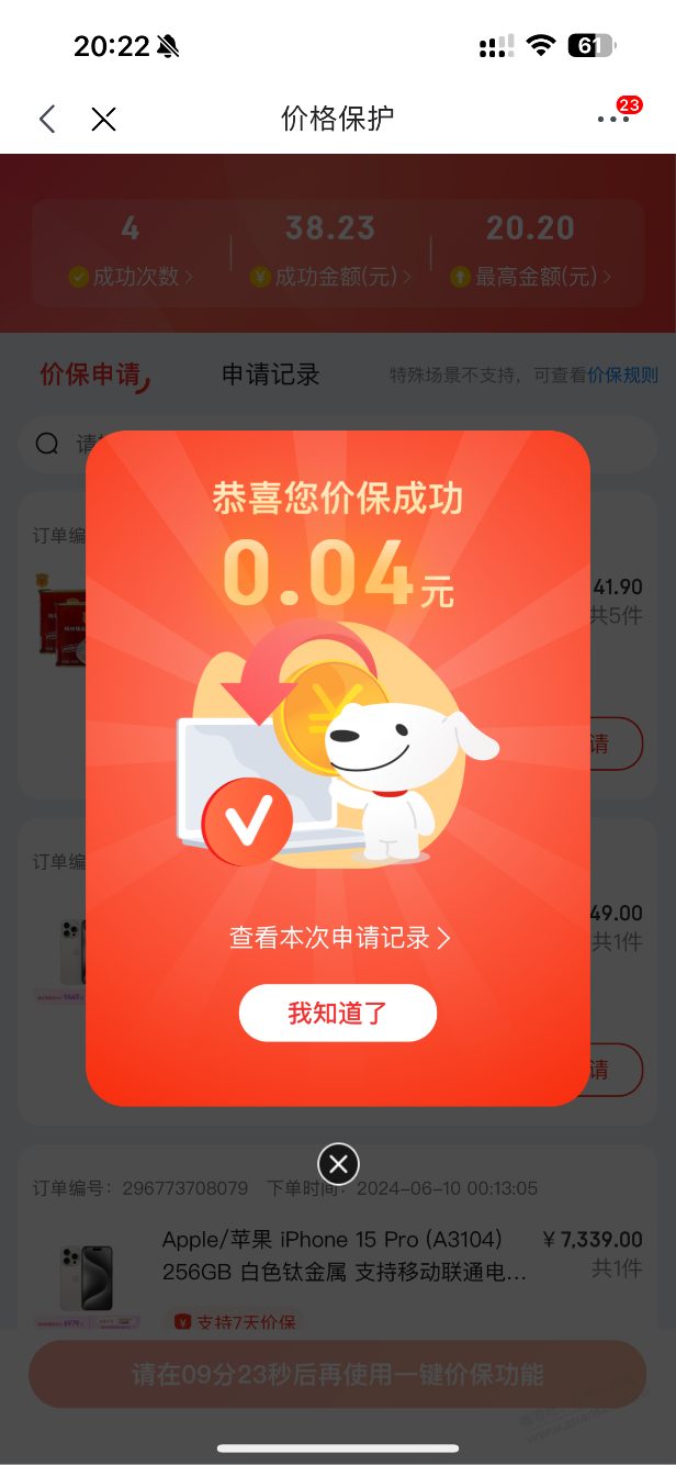 妈的 京东价保羞辱我 - 线报迷