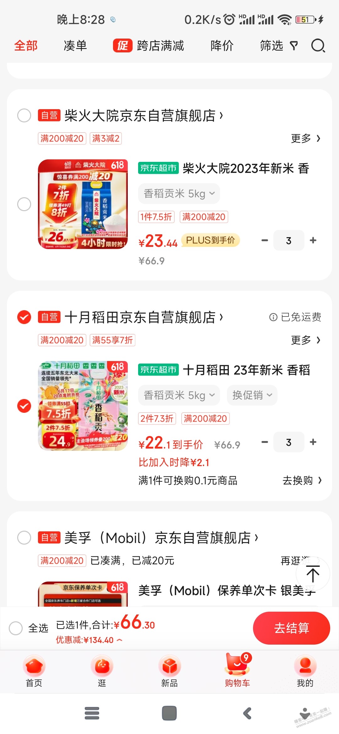 大米，刚需好价 - 线报迷